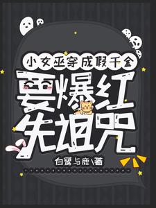 小女巫穿越到现代